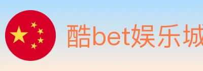 酷bet娱乐城 logo